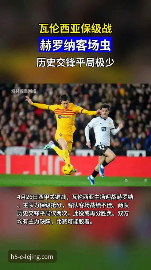 乐竟APP苹果版 西甲保级关键战瓦伦西亚主场0-2不敌马竞,乐竟体育平台v2.2.5用户直击赛场最新动态